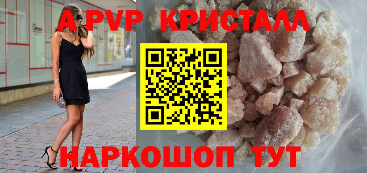 Чайковский  Alpha PVP Crystall  APVP СК  цена   A PVP Соль  Вход с VPN  Alfa_PVP 
