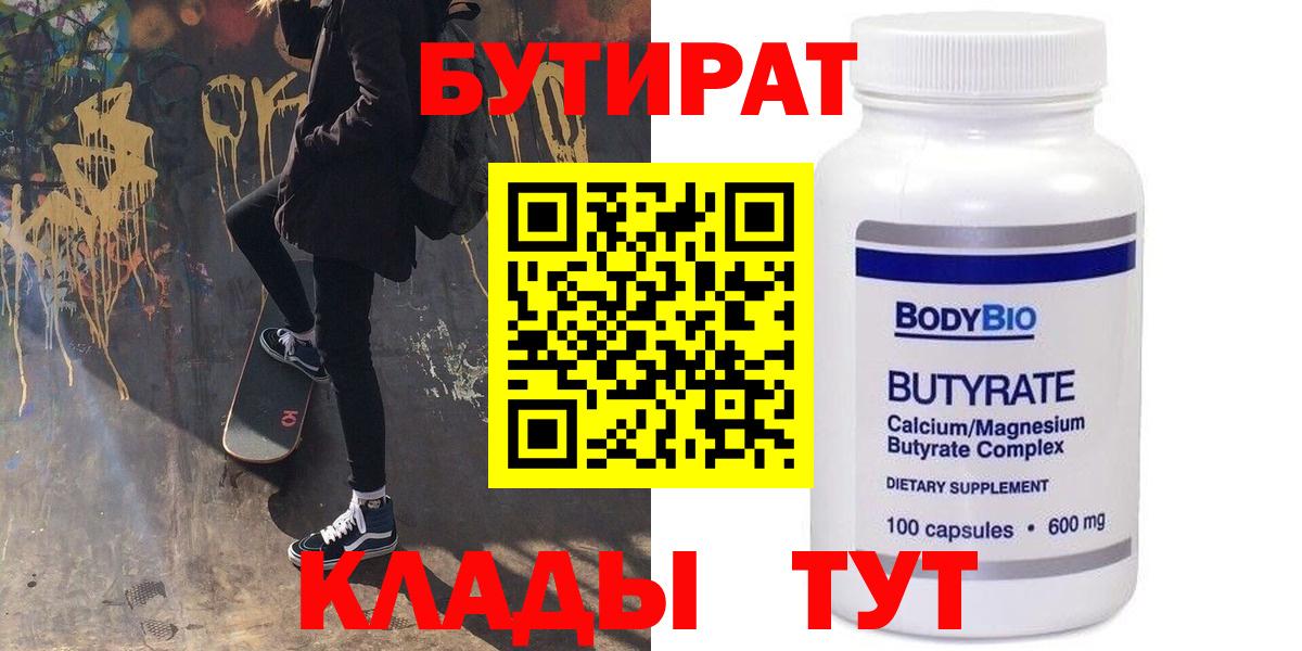 БУТИРАТ буратино Чайковский