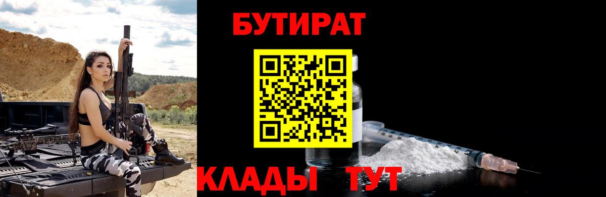 Чайковский  БУТИРАТ бутандиол  Вход с VPN 