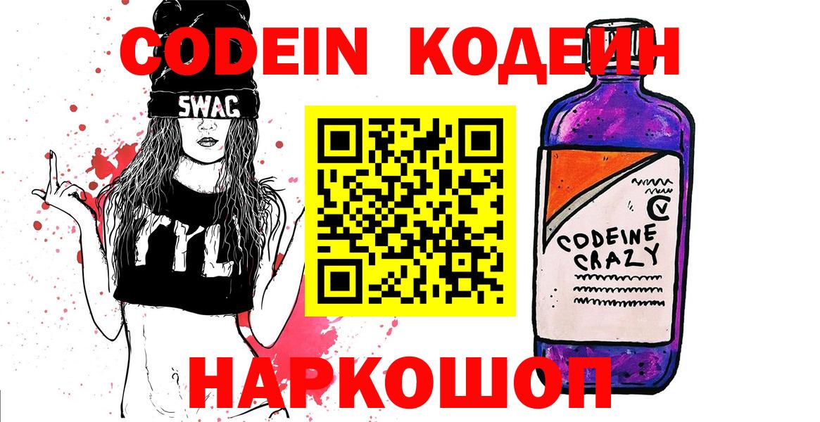 Чайковский  Кодеиновый сироп Lean напиток Lean (лин)  Codein напиток Lean (лин)  Вход с VPN 