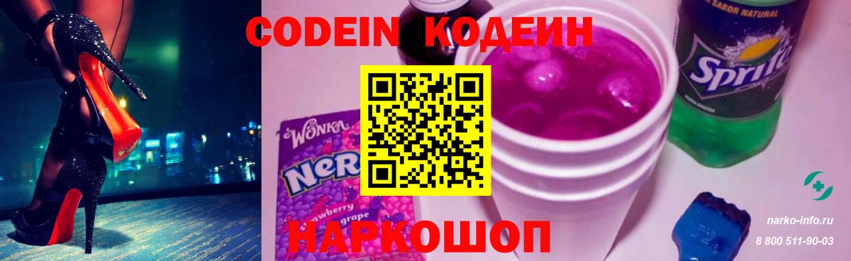 Кодеиновый сироп Lean Purple Drank Чайковский