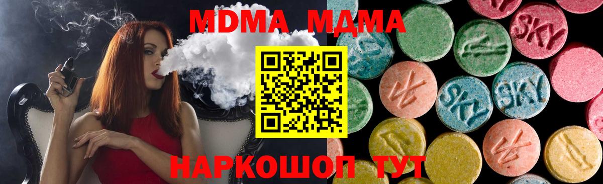 МДМА  МДМА VHQ  Чайковский  Вход с VPN  МДМА Molly 