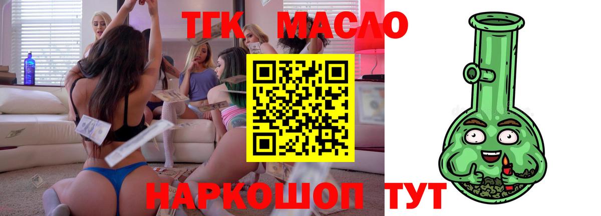 наркотики  Дистиллят ТГК жижа  Вход с VPN  ТГК THC oil  Чайковский 